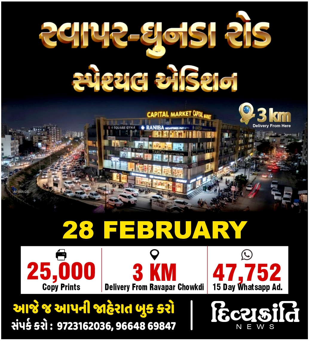 Next Mega Edition - Divyakranti News