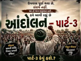 આંદોલન પાર્ટ-3 : જેતપરમાં આજે સૌરાષ્ટ્રના 12 જિલ્લાના ખેડૂતોની બેઠક