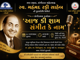સ્વ. મહંમદ રફી સાહેબની પુણ્યતિથિ નિમિત્તે મોરબીમાં ‘આજ કી શામ સંગીત કે નામ’ કાર્યક્રમ યોજાશે